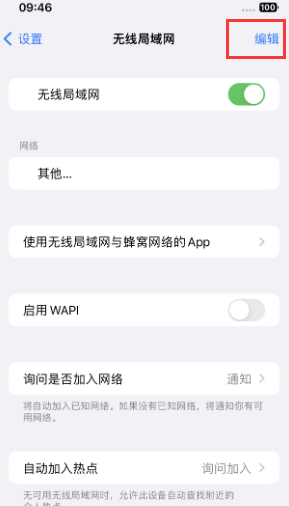 泸西苹果Wifi维修分享iPhone怎么关闭公共网络WiFi自动连接 