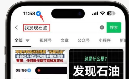 泸西苹果客服中心分享iPhone 输入“发现石油”触发定位