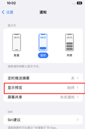 泸西苹果售后维修中心分享iPhone手机收不到通知怎么办 