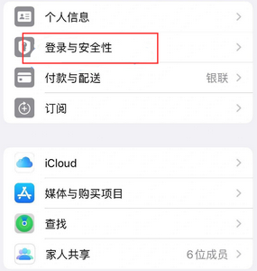 泸西苹果维修站分享手机号注册的Apple ID如何换成邮箱【图文教程】 