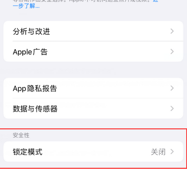 泸西苹果15服务网点分享iPhone15中的“锁定模式”有什么作用
