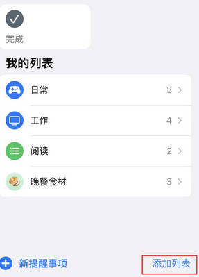 泸西苹果14维修店分享iPhone14如何设置主屏幕显示多个不同类型提醒事项 