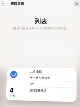 泸西苹果14维修店分享iPhone14如何设置主屏幕显示多个不同类型提醒事项