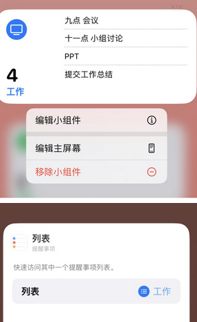 泸西苹果14维修店分享iPhone14如何设置主屏幕显示多个不同类型提醒事项