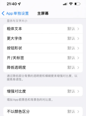 泸西苹果14服务点分享iPhone14如何单独设置App