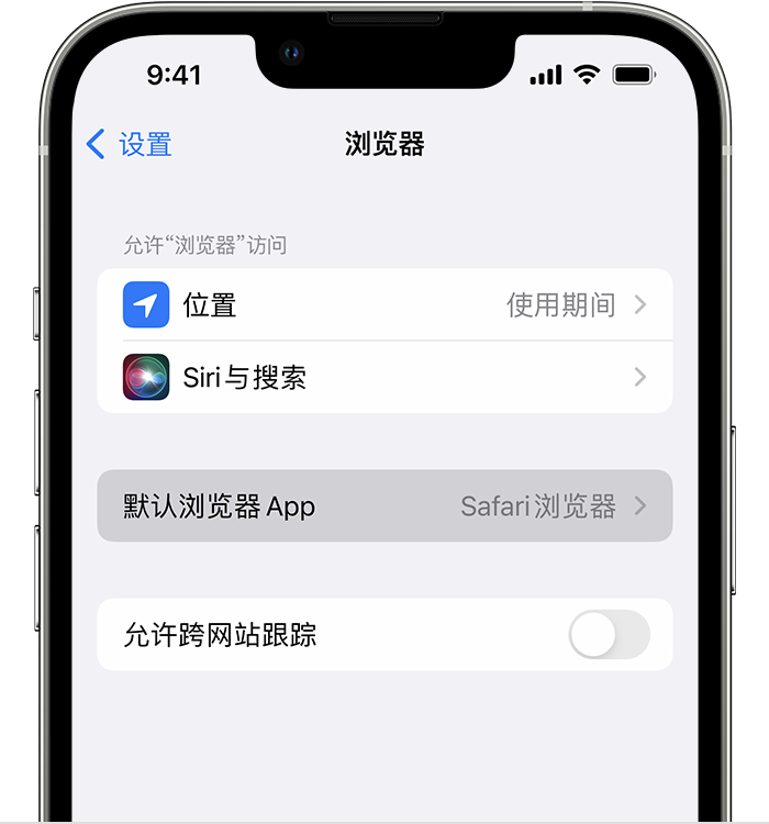 泸西苹果维修服务分享如何在iPhone上设置默认浏览器 