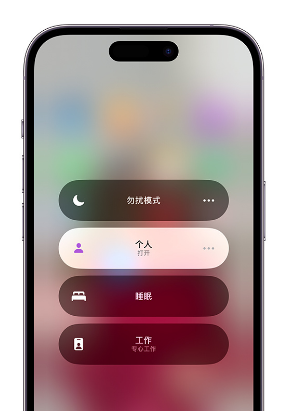 泸西苹果14维修中心分享在iPhone14上定制个人专注模式 