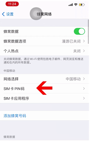 泸西苹果14维修网分享如何给iPhone14的SIM卡设置密码 