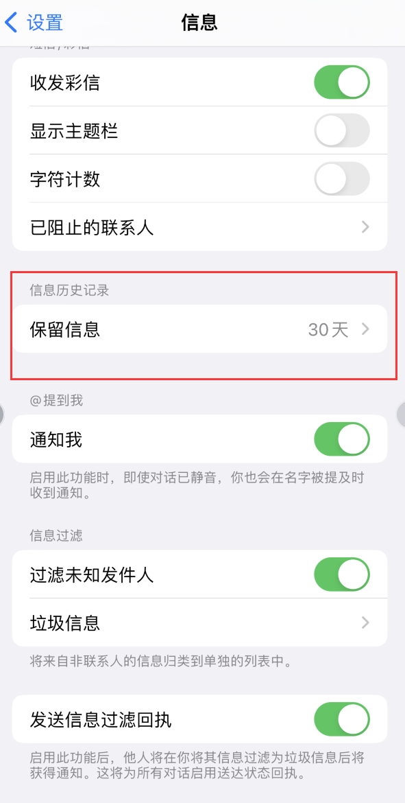 泸西Apple维修如何消除iOS16信息应用出现红色小圆点提示 