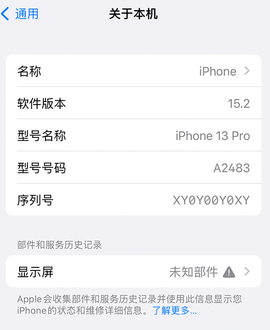 泸西苹果14维修服务分享如何查看iPhone14系列部件维修历史记录 