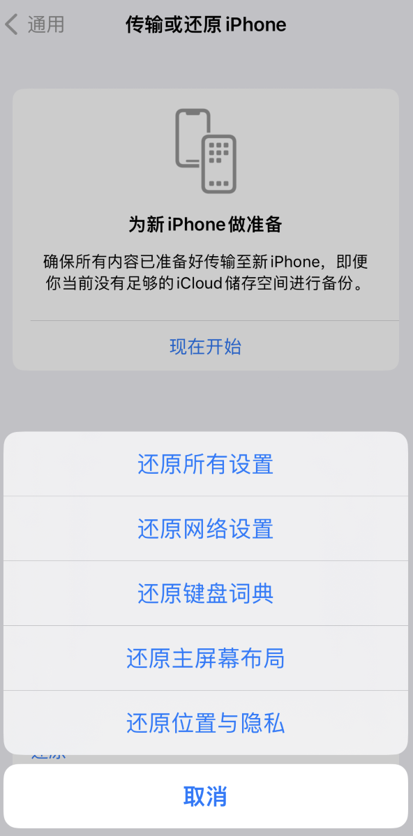 泸西苹果维修在哪的分享iPhone还原功能可以还原哪些设置或内容 