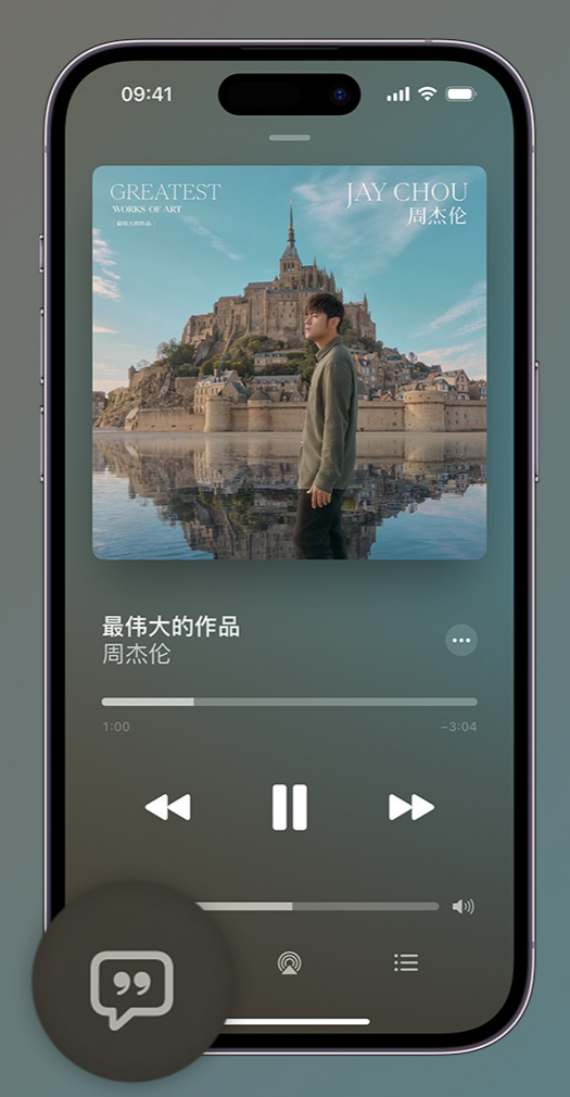 泸西iphone维修分享如何在iPhone上使用Apple Music全新唱歌功能 