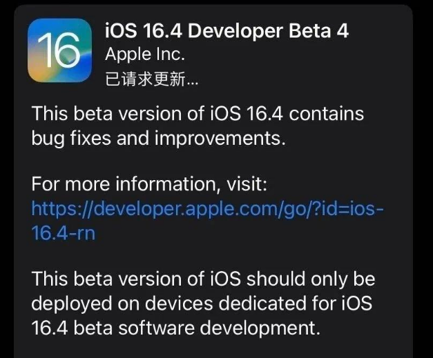 泸西苹果维修网点分享iOS 16.4 beta 4更新内容及升级建议 