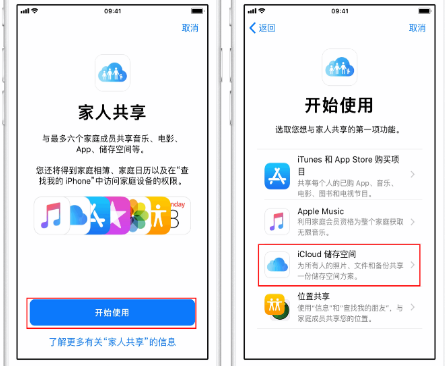 泸西苹果14维修分享：iPhone14如何与家人共享iCloud储存空间？ 