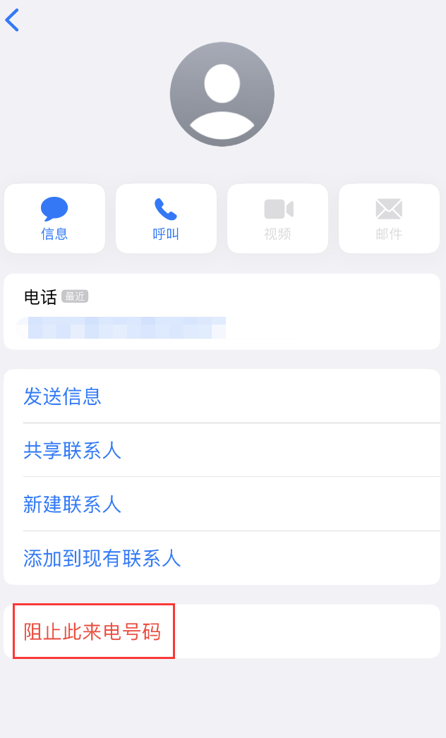 泸西苹果手机维修分享：iPhone 拒收陌生人 iMessage 信息的方法 