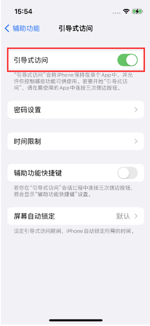 泸西苹果14维修店分享iPhone 14引导式访问按三下没反应怎么办 