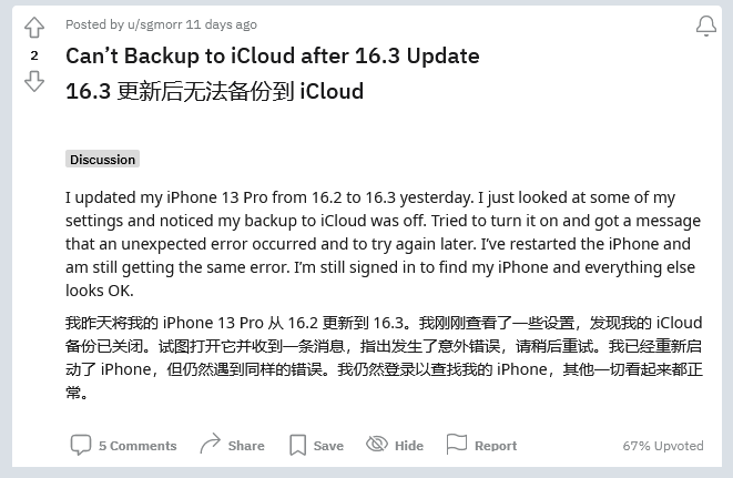 泸西苹果手机维修分享iOS 16.3 升级后多项 iCloud 服务无法同步怎么办 