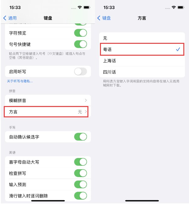 泸西苹果14服务点分享iPhone 14plus设置键盘粤语方言的方法 