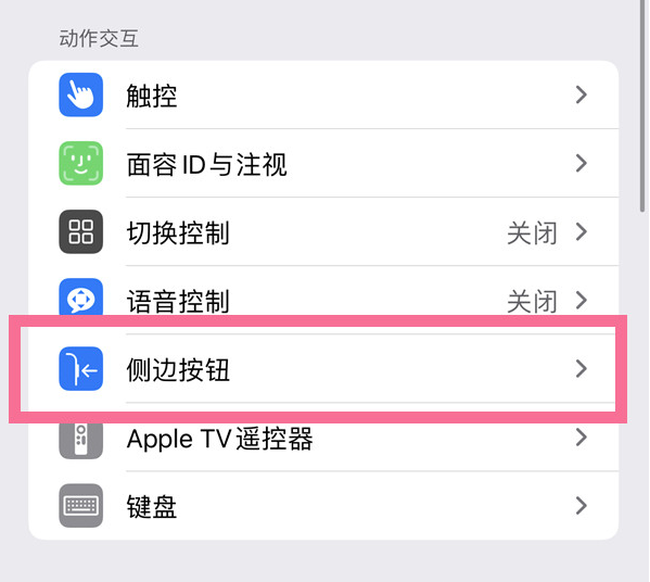 泸西苹果14维修店分享iPhone14 Plus侧键双击下载功能关闭方法 