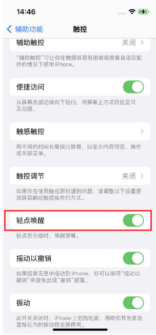 泸西苹果14维修店分享iPhone 14双击屏幕不亮怎么办 