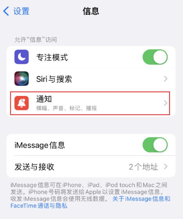 泸西苹果14维修店分享iPhone 14 机型设置短信重复提醒的方法 