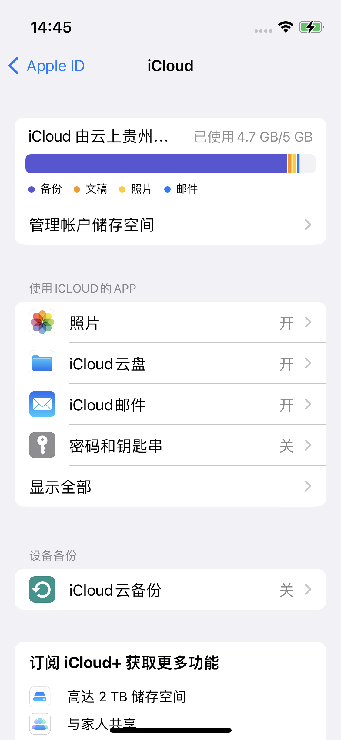 泸西苹果14维修分享iPhone 14 开启iCloud钥匙串方法 