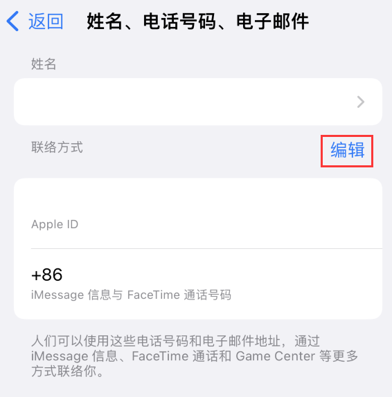 泸西苹果手机维修点分享iPhone 上更新 Apple ID的方法 