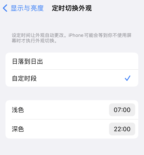 泸西苹果维修分享如何让 iPhone 14 自动开启“深色”模式？ 