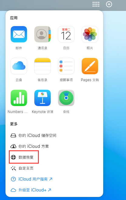 泸西苹果手机维修分享iPhone 小技巧：通过苹果 iCloud 官网恢复已删除的文件 