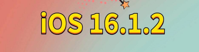 泸西苹果手机维修分享iOS 16.1.2正式版更新内容及升级方法 