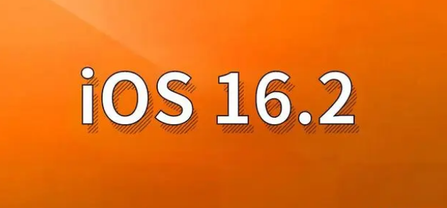 泸西苹果手机维修分享哪些机型建议升级到iOS 16.2版本 