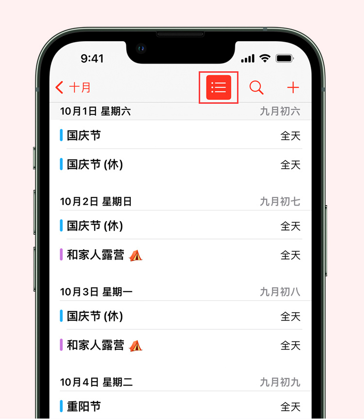 泸西苹果手机维修分享如何在 iPhone 日历中查看节假日和调休时间 