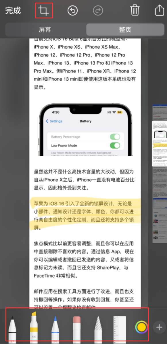 泸西苹果手机维修分享小技巧：在 iPhone 上给截屏图片做标记 