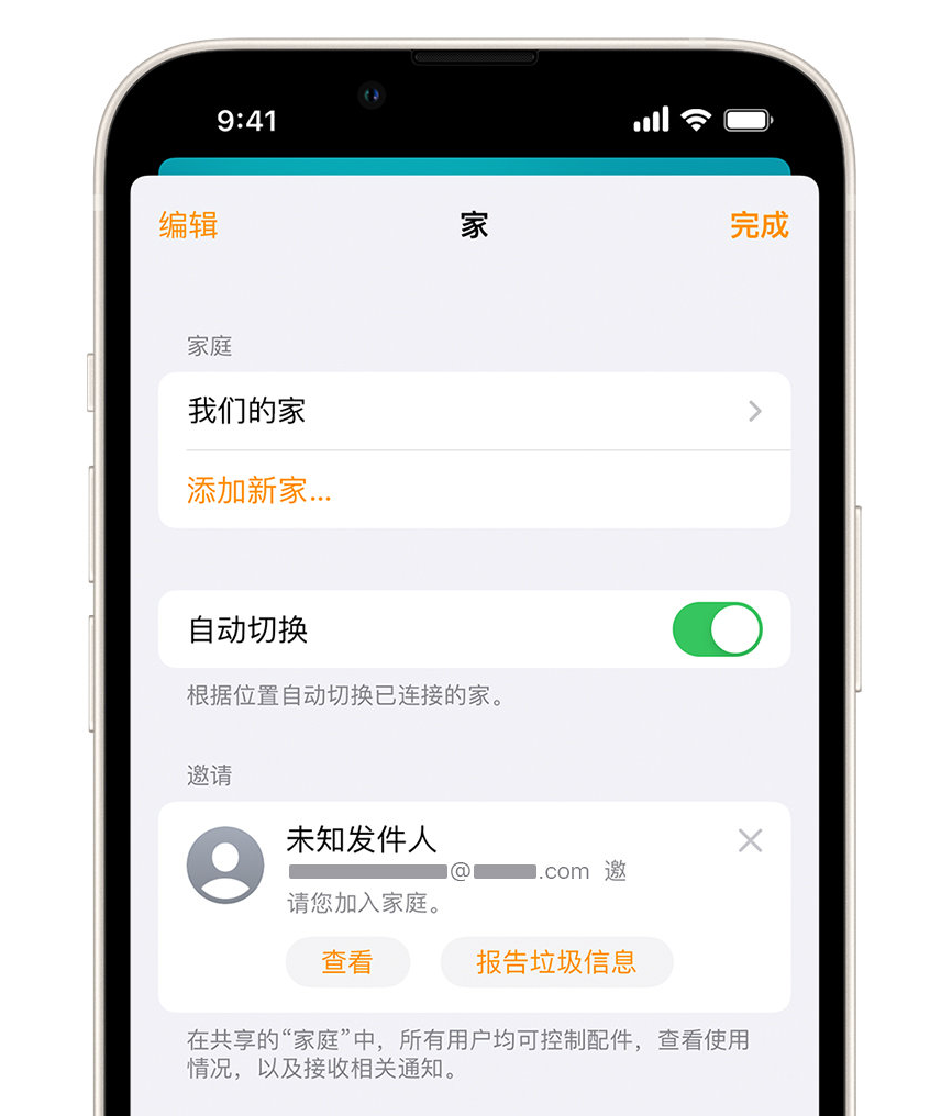 泸西苹果手机维修分享iPhone 小技巧：在“家庭”应用中删除和举报垃圾邀请 