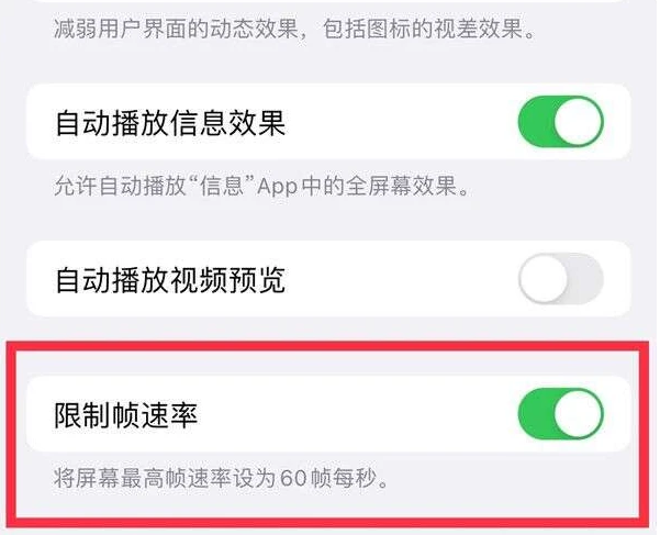 泸西苹果13维修分享iPhone13 Pro高刷是否可以手动控制 