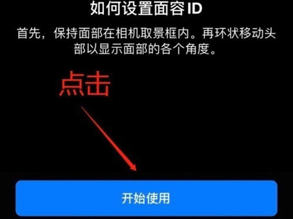 泸西苹果13维修分享iPhone 13可以录入几个面容ID 