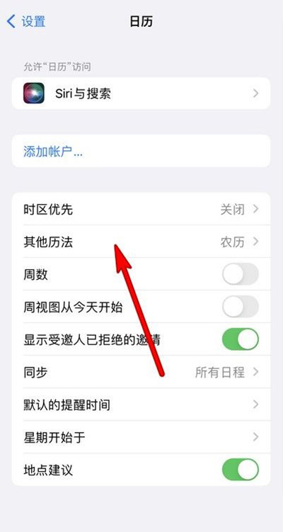 泸西苹果13修分享iPhone 13手机农历设置方法 