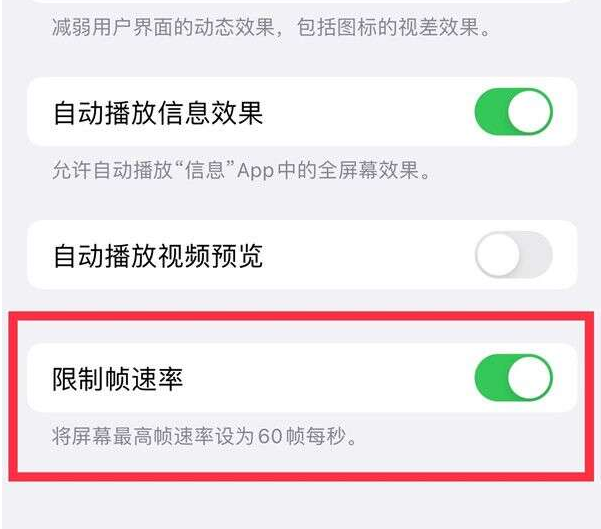 泸西苹果13维修分享iPhone13 Pro高刷设置方法 