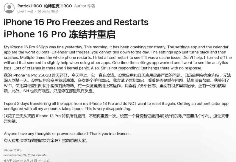 泸西苹果16维修分享iPhone 16 Pro / Max 用户遇随机卡死 / 重启问题 