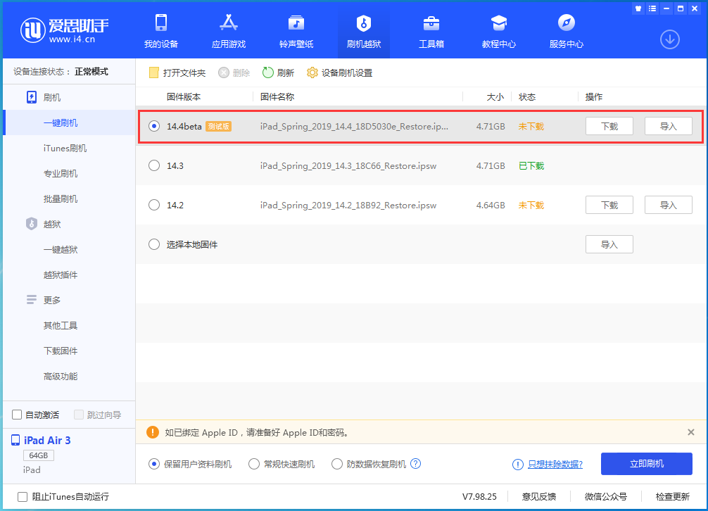 泸西苹果手机维修分享苹果iOS 14.4/iPadOS 14.4 Beta 1发布 
