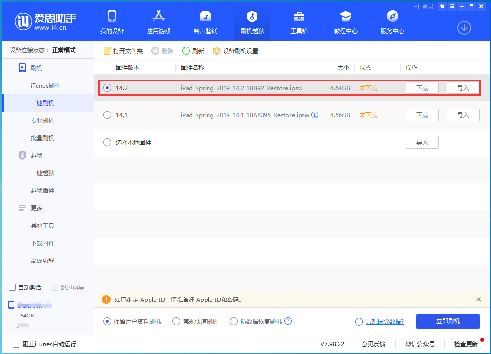 泸西苹果手机维修分享老机型推荐升级iOS14.2正式版吗 
