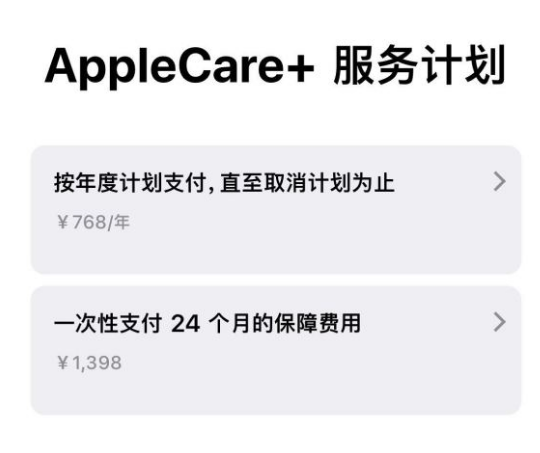 泸西苹果手机维修分享Apple Care+ 服务计划年度支付和一次性支付有什么区别 