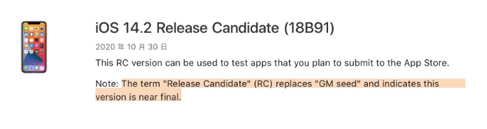 泸西苹果手机维修分享iOS 14.2 RC版是什么版 
