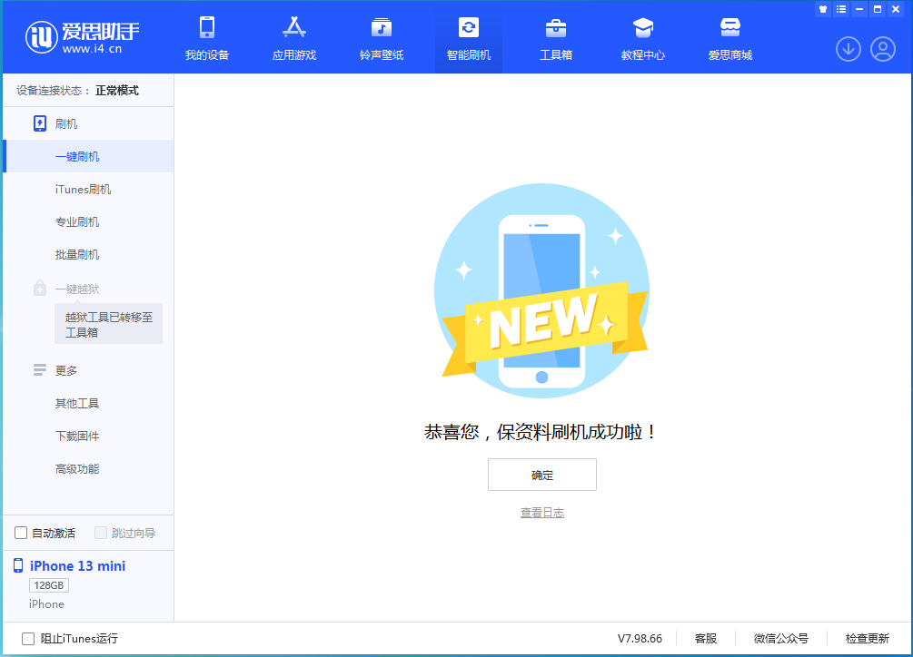 泸西苹果手机维修分享iOS 16.5 RC版升级_iOS 16.5 RC版一键刷机教程 
