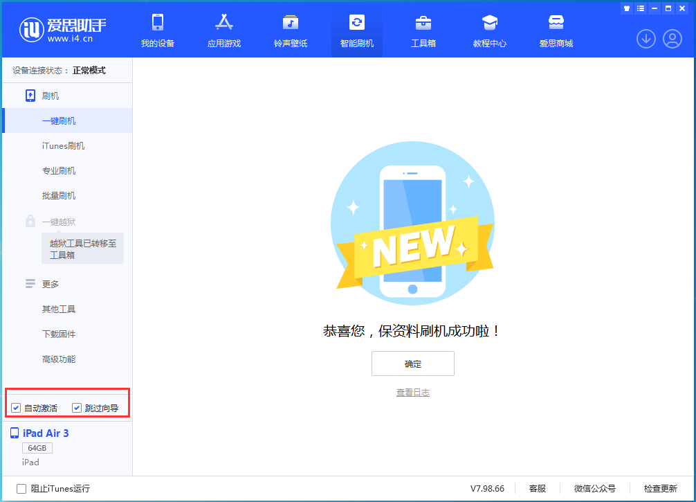 泸西苹果手机维修分享iOS 15.7.3 RC版升级_iOS 15.7.3 RC版一键刷机教程 